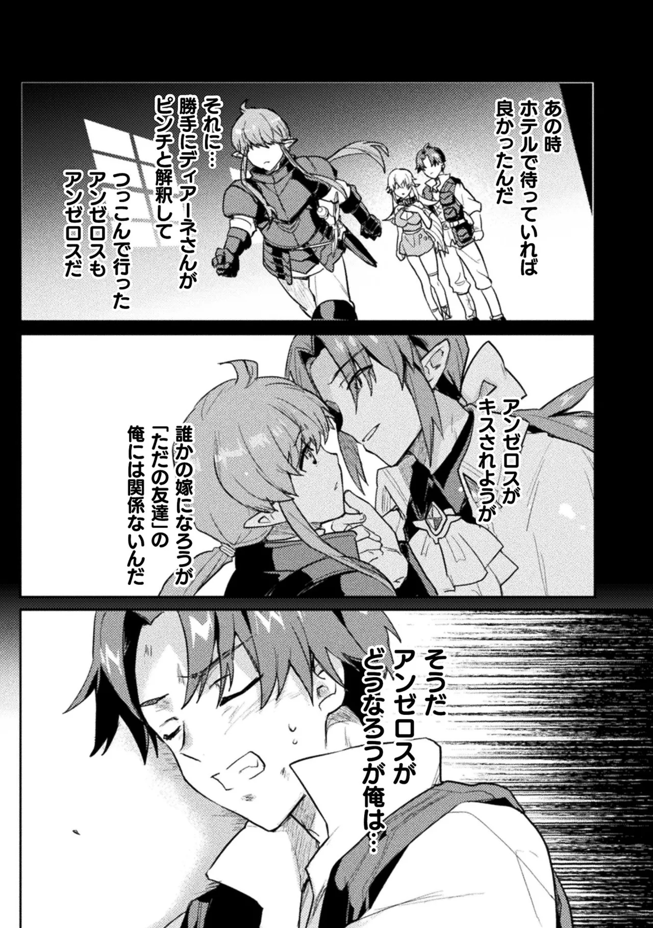 Hore Shou no Half Elf-san Volume 2 - Page 46