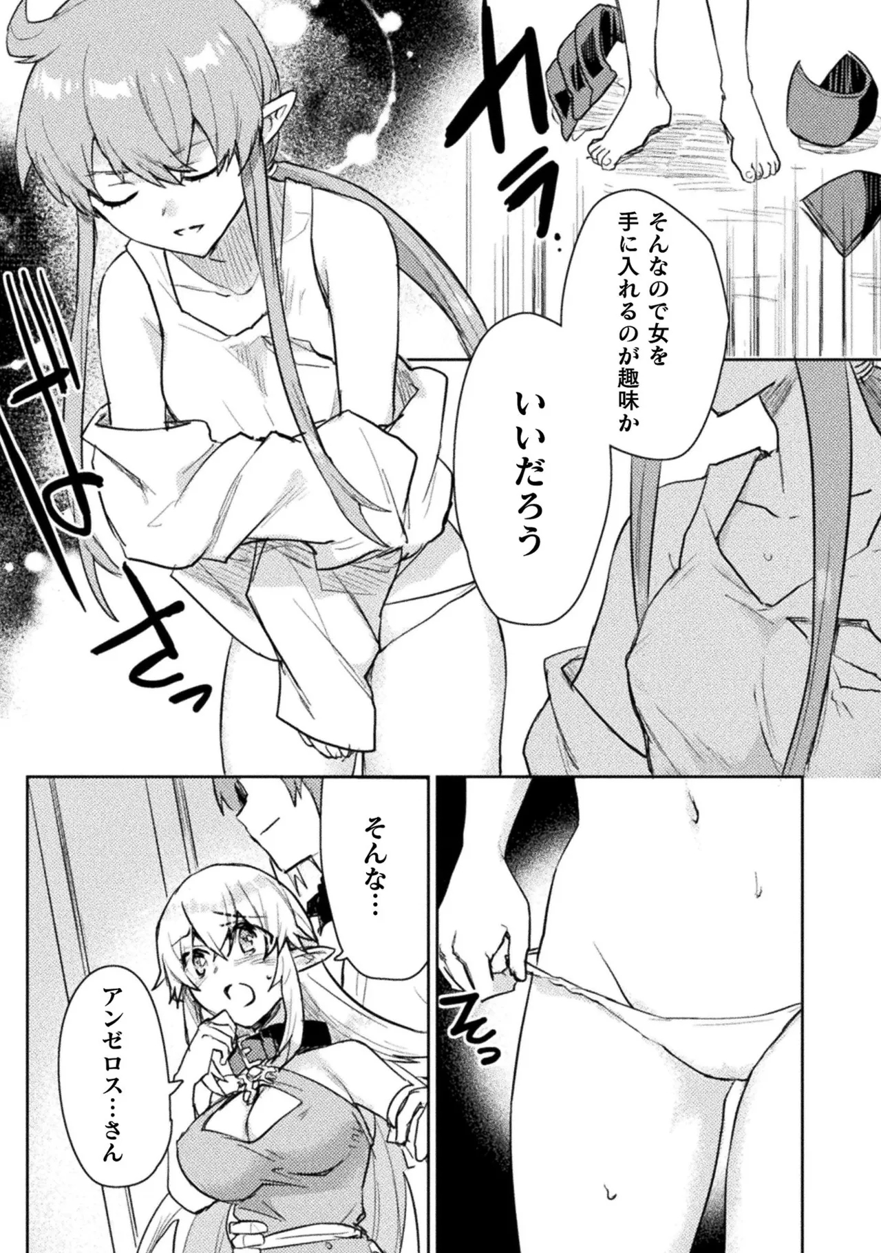 Hore Shou no Half Elf-san Volume 2 - Page 48
