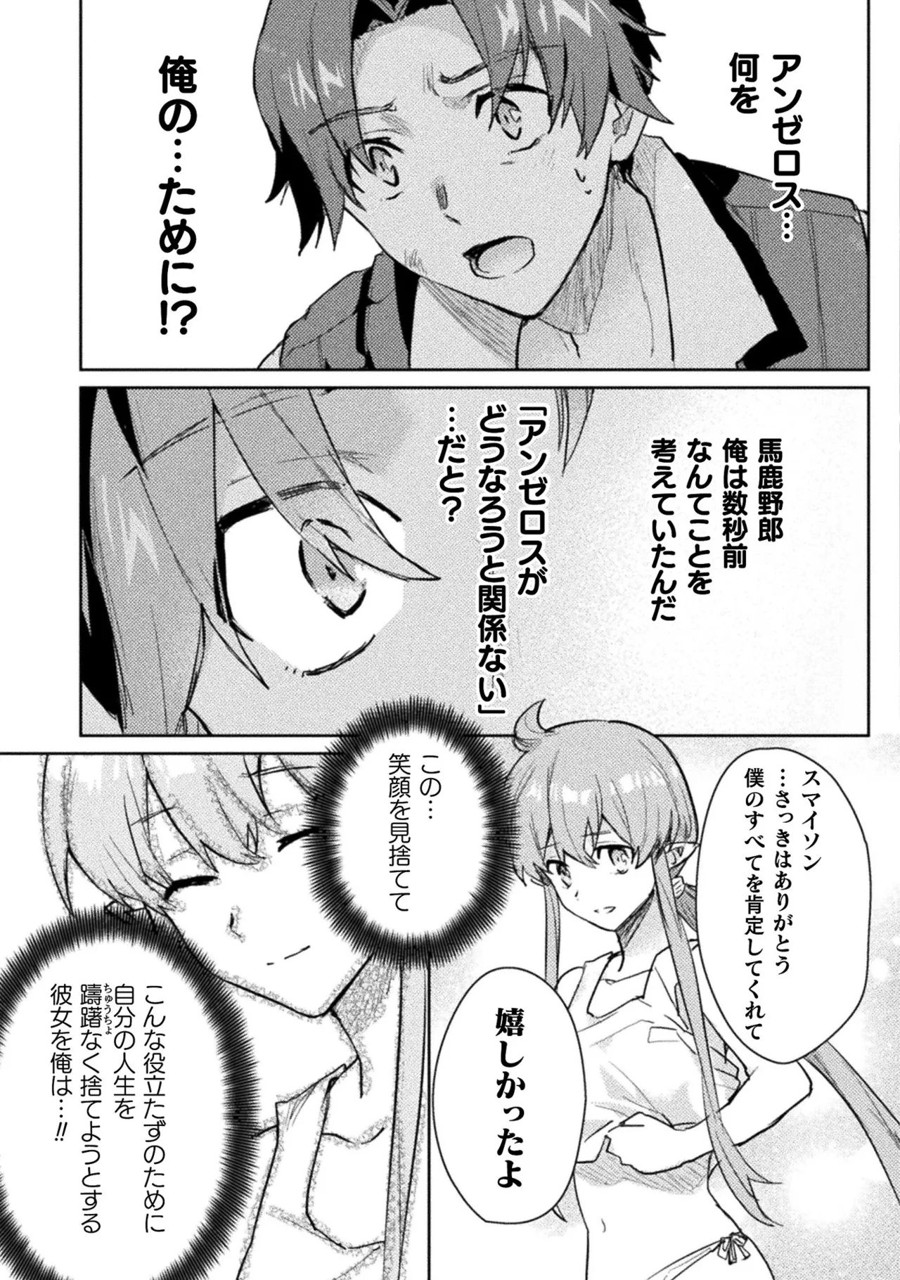 Hore Shou no Half Elf-san Volume 2 - Page 49