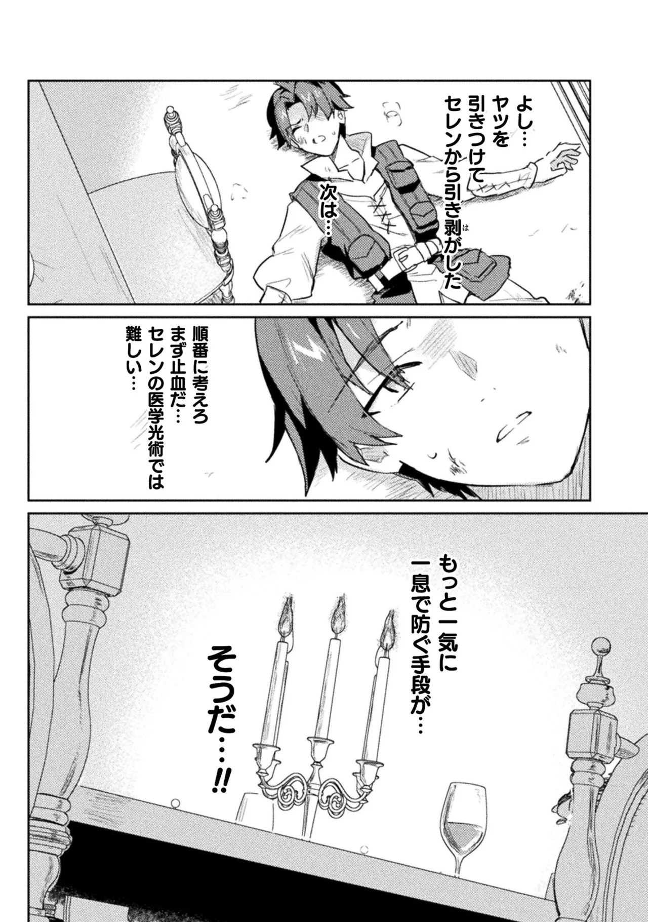 Hore Shou no Half Elf-san Volume 2 - Page 52