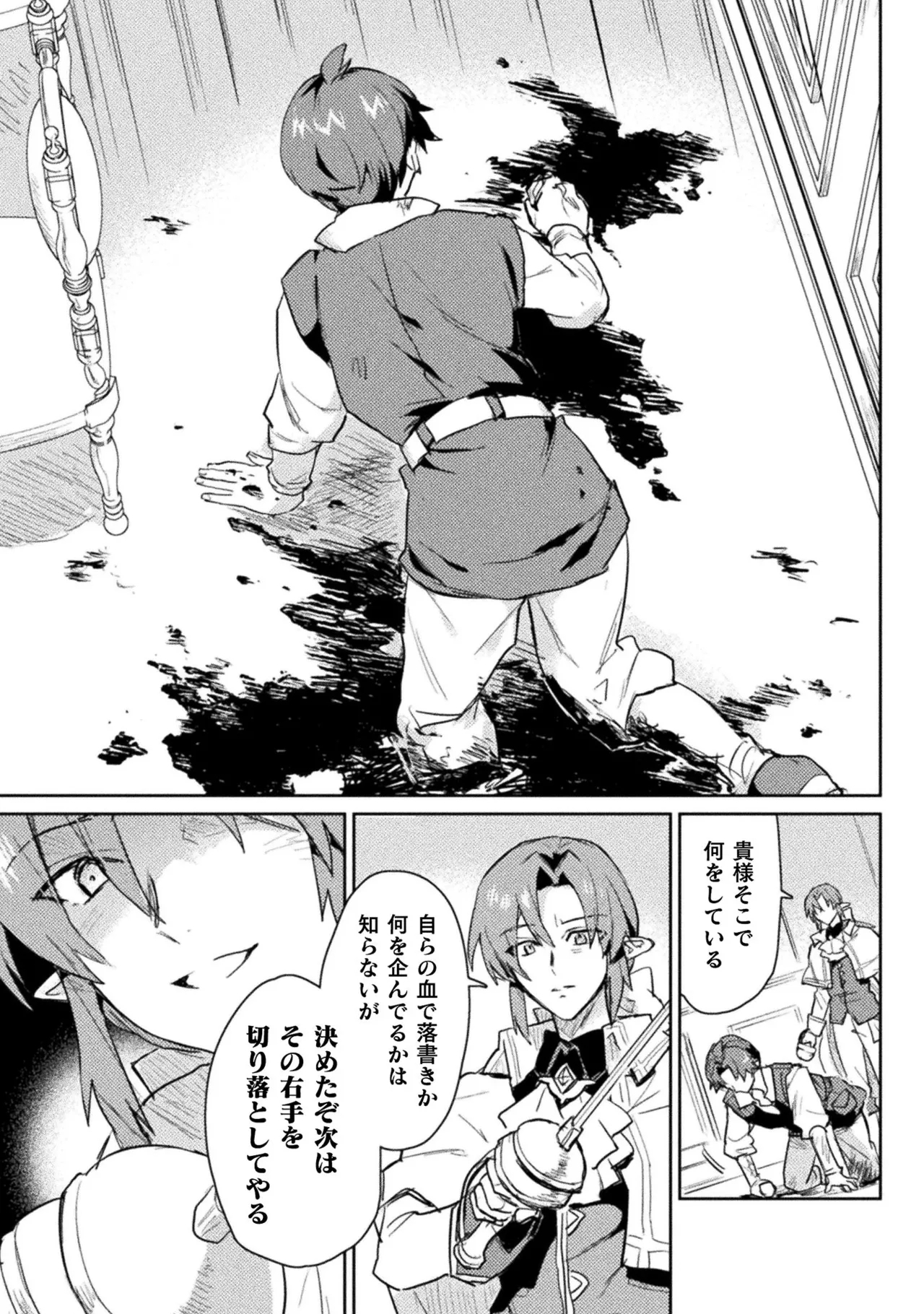 Hore Shou no Half Elf-san Volume 2 - Page 53