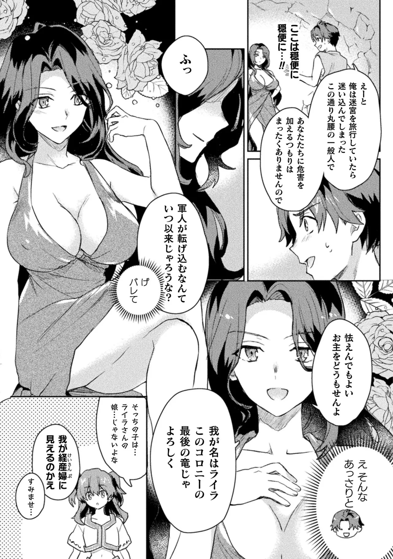 Hore Shou no Half Elf-san Volume 2 - Page 6