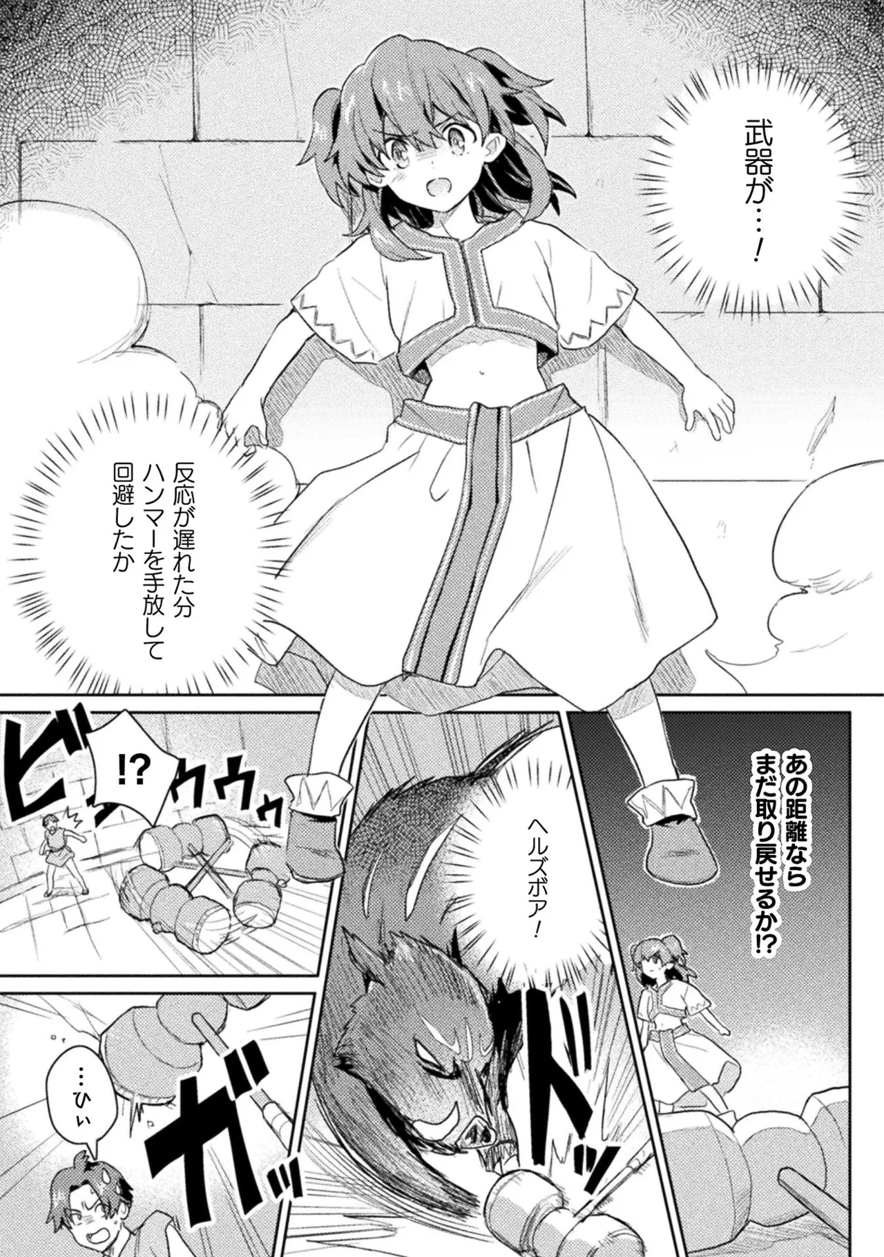 Hore Shou no Half Elf-san Volume 2 - Page 65