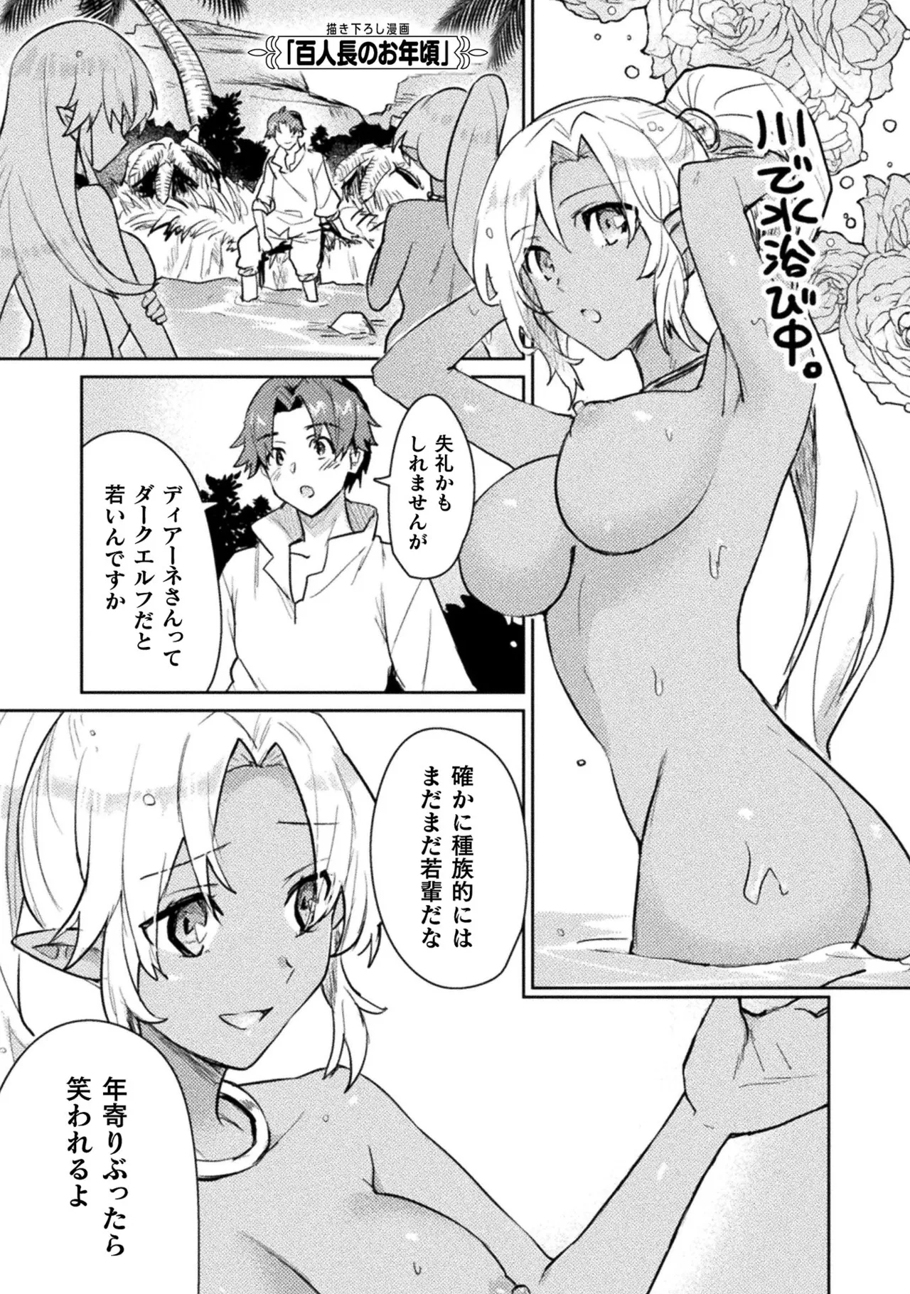 Hore Shou no Half Elf-san Volume 2 - Page 68