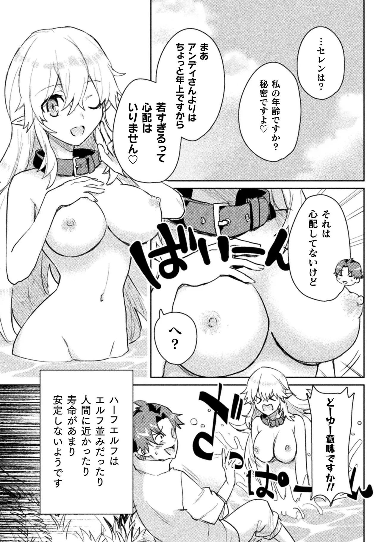 Hore Shou no Half Elf-san Volume 2 - Page 70