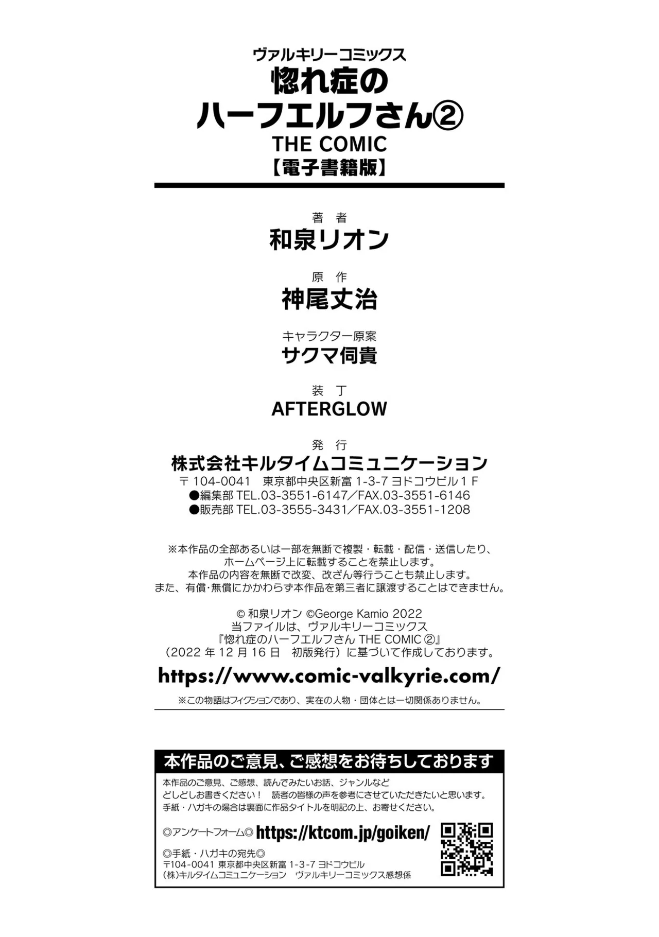 Hore Shou no Half Elf-san Volume 2 - Page 71