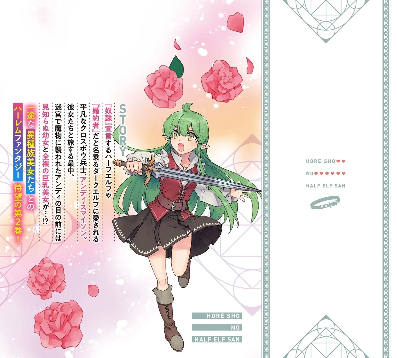 Hore Shou no Half Elf-san Volume 2 - Page 72