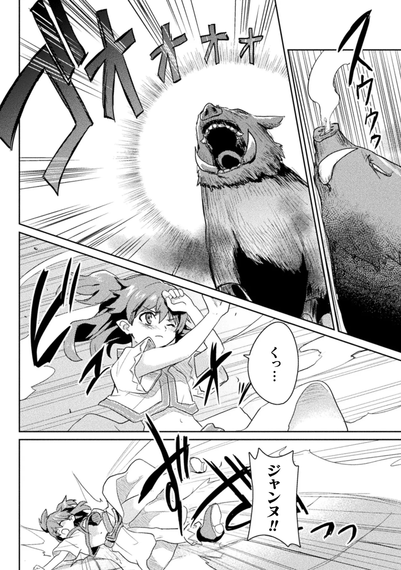 Hore Shou no Half Elf-san Volume 2 - Page 74