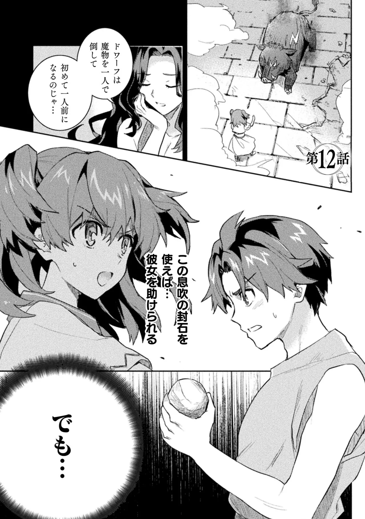 Hore Shou no Half Elf-san Volume 2 - Page 79