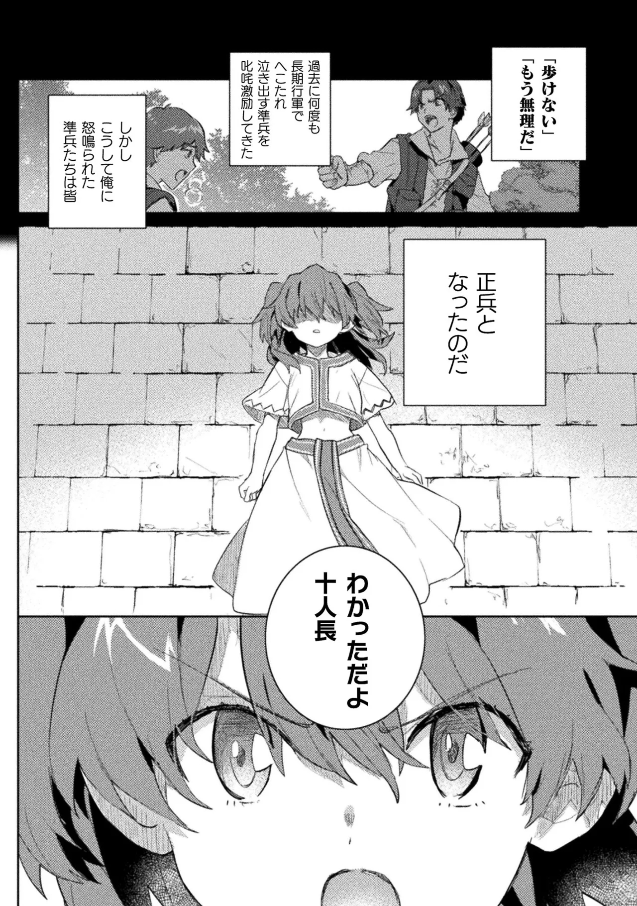 Hore Shou no Half Elf-san Volume 2 - Page 82