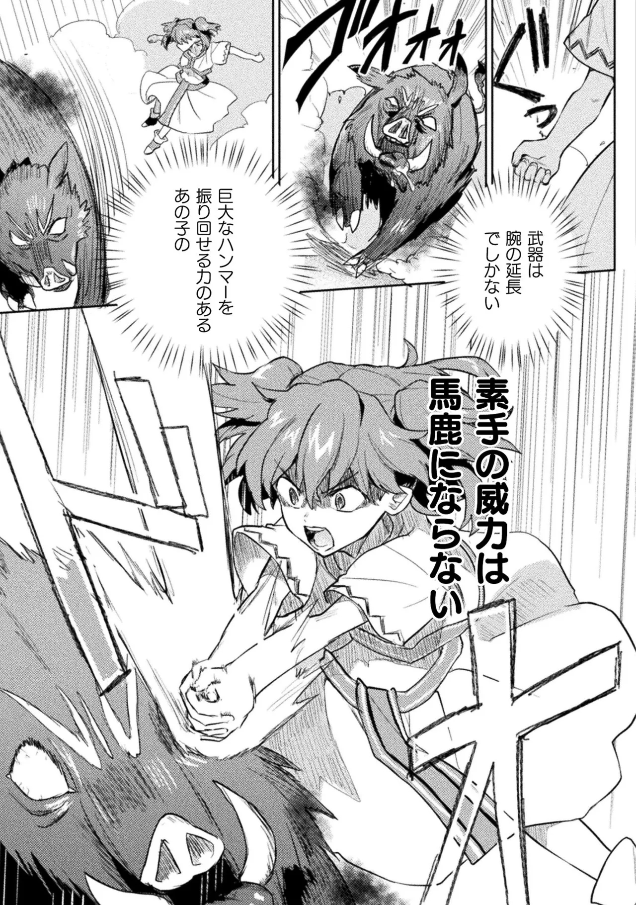 Hore Shou no Half Elf-san Volume 2 - Page 83