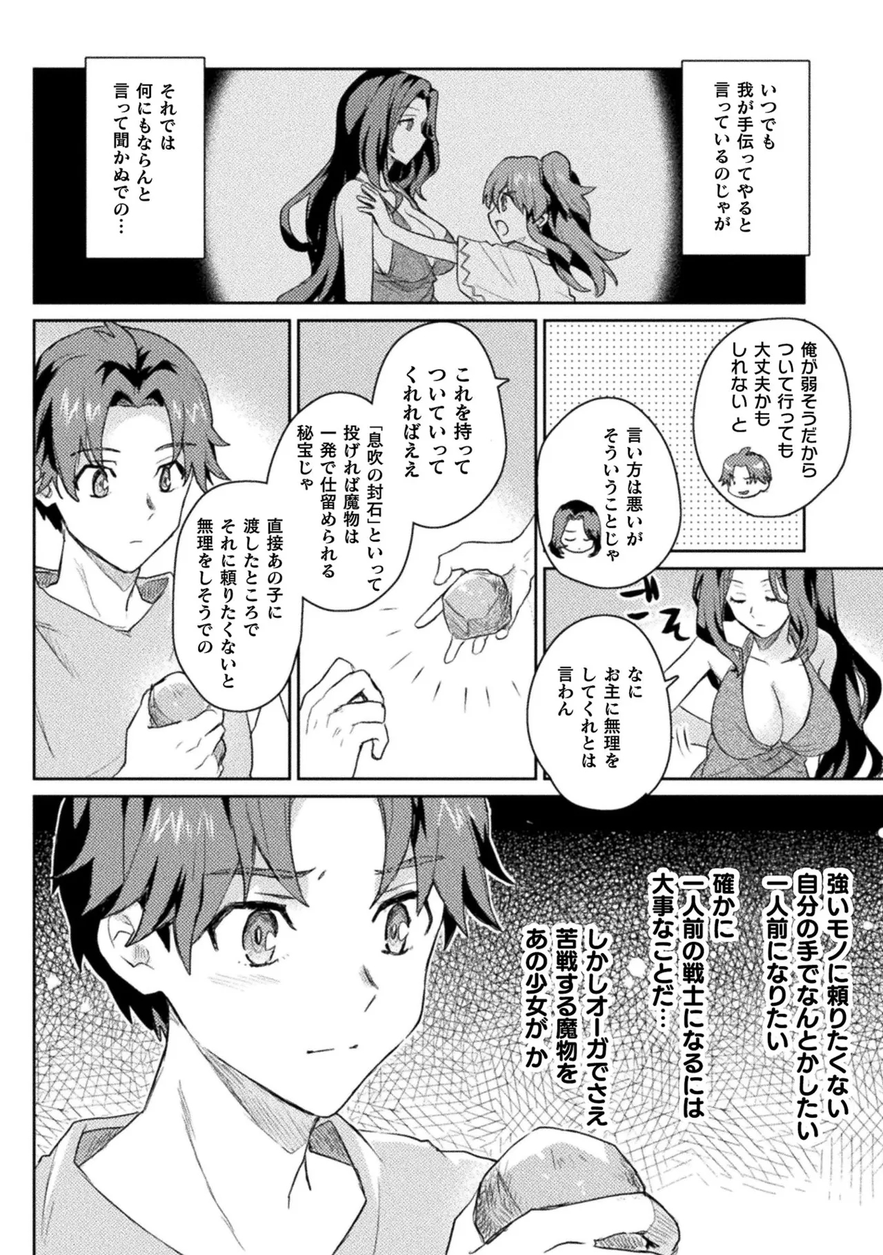 Hore Shou no Half Elf-san Volume 2 - Page 9