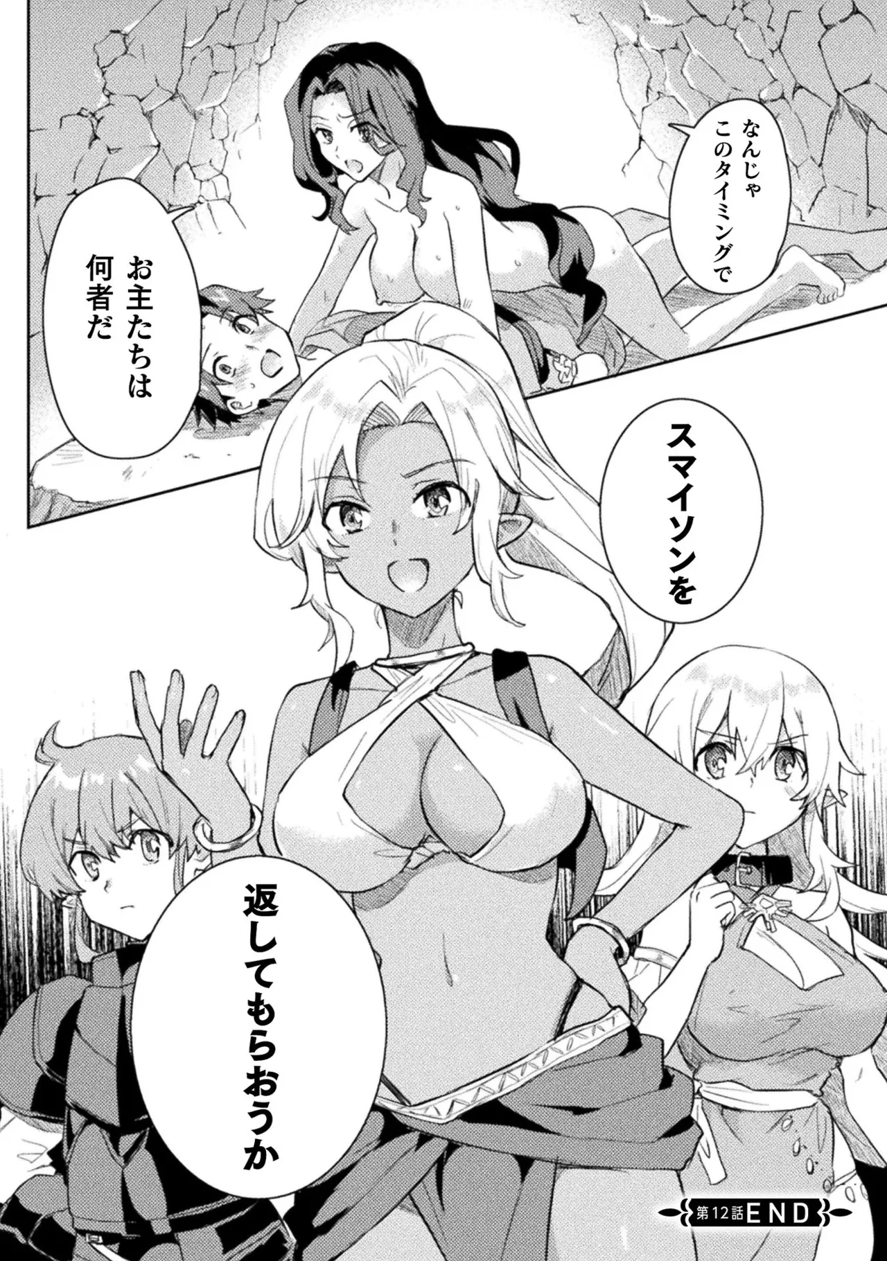 Hore Shou no Half Elf-san Volume 2 - Page 97