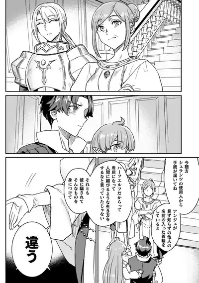 Hore Shou no Half Elf-san Volume 4 10