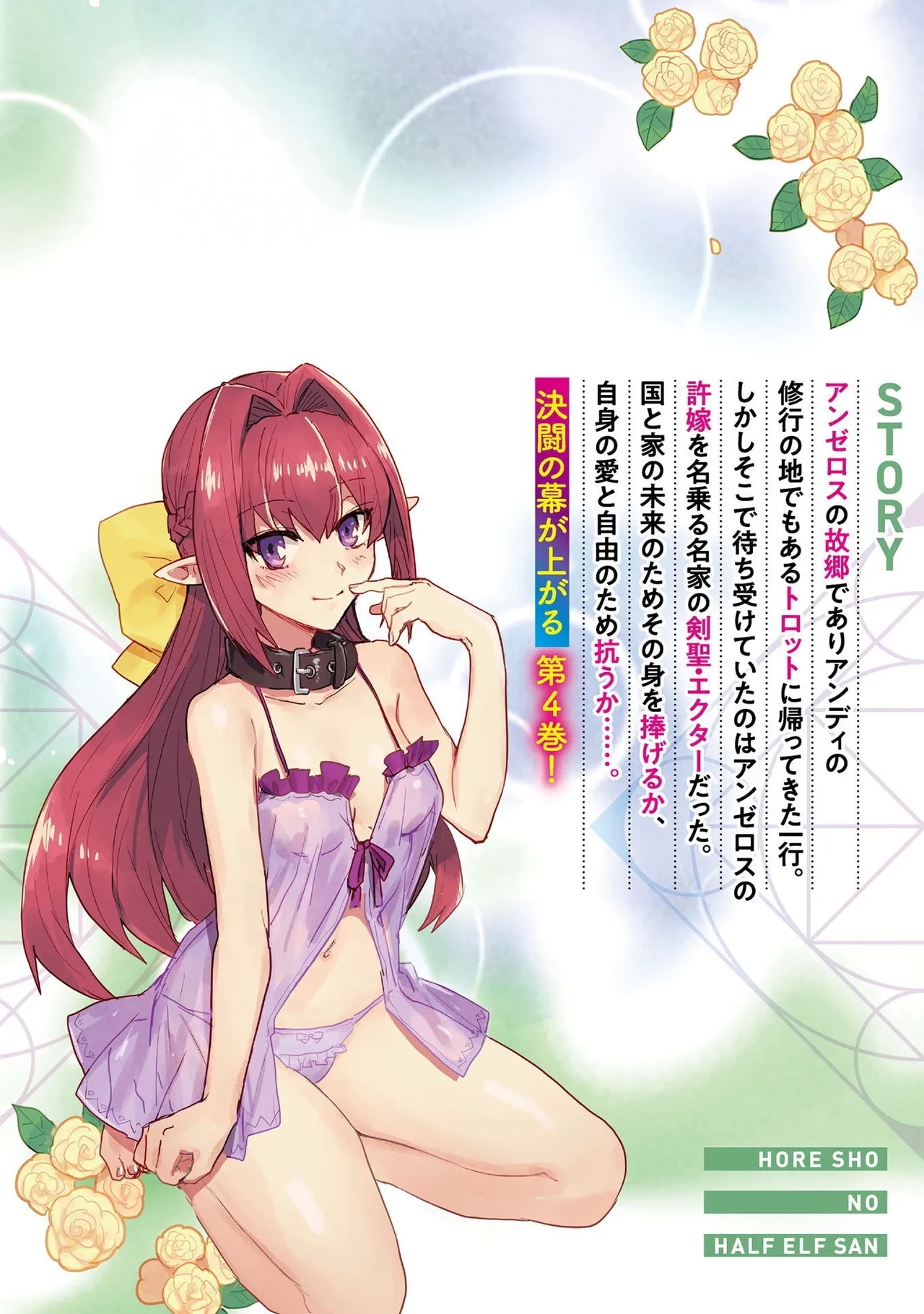 Hore Shou no Half Elf-san Volume 4 - Page 164