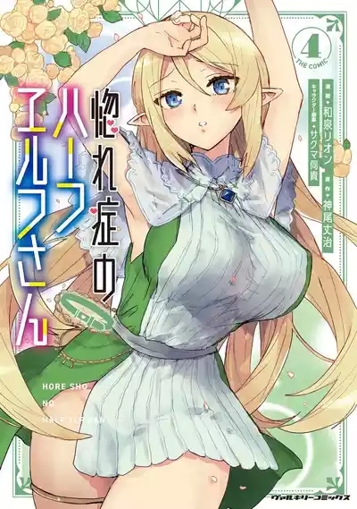 Hore Shou no Half Elf-san Volume 4 1
