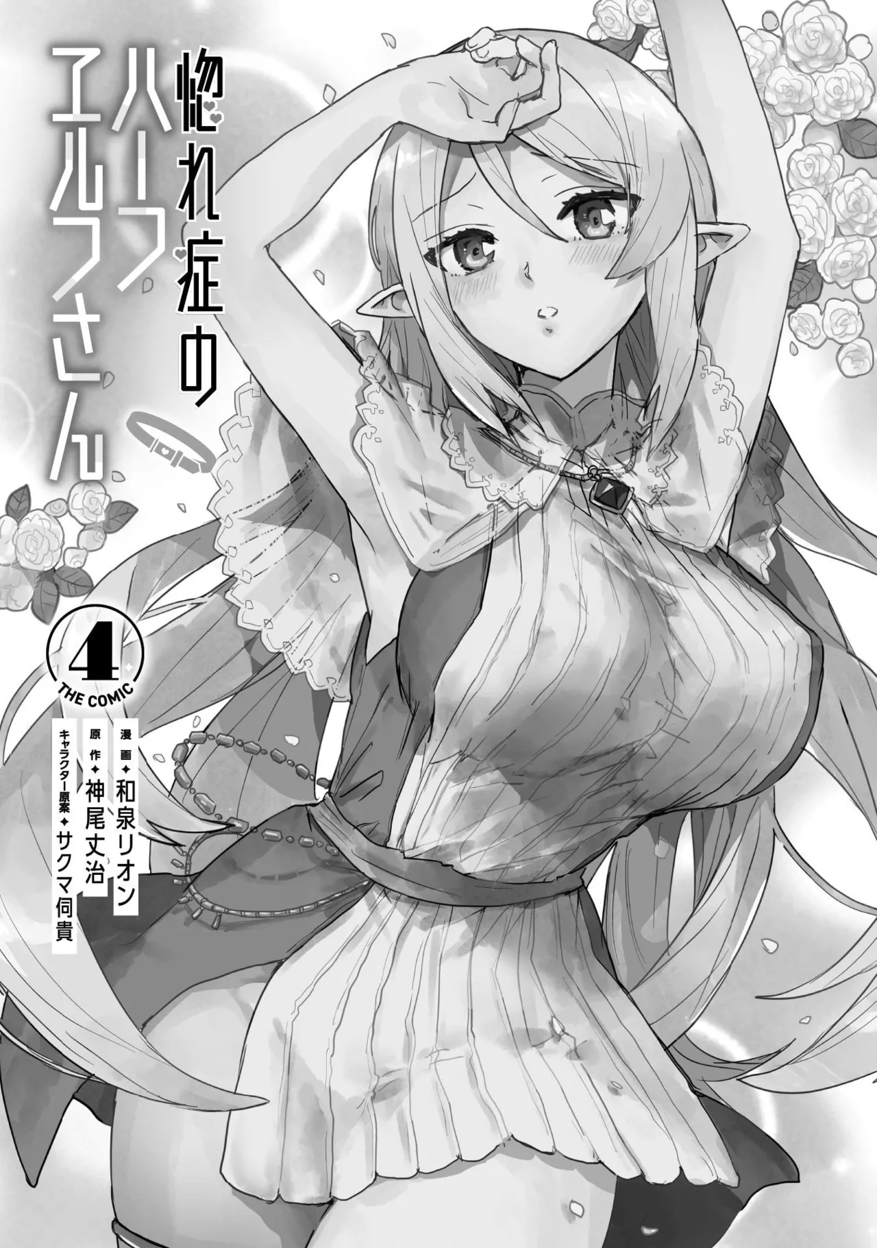 Hore Shou no Half Elf-san Volume 4 - Page 3