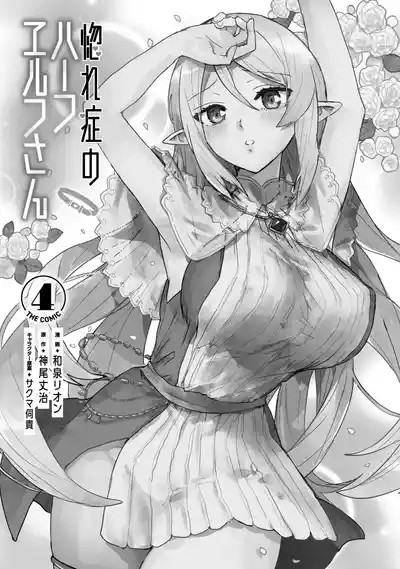 Hore Shou no Half Elf-san Volume 4 3