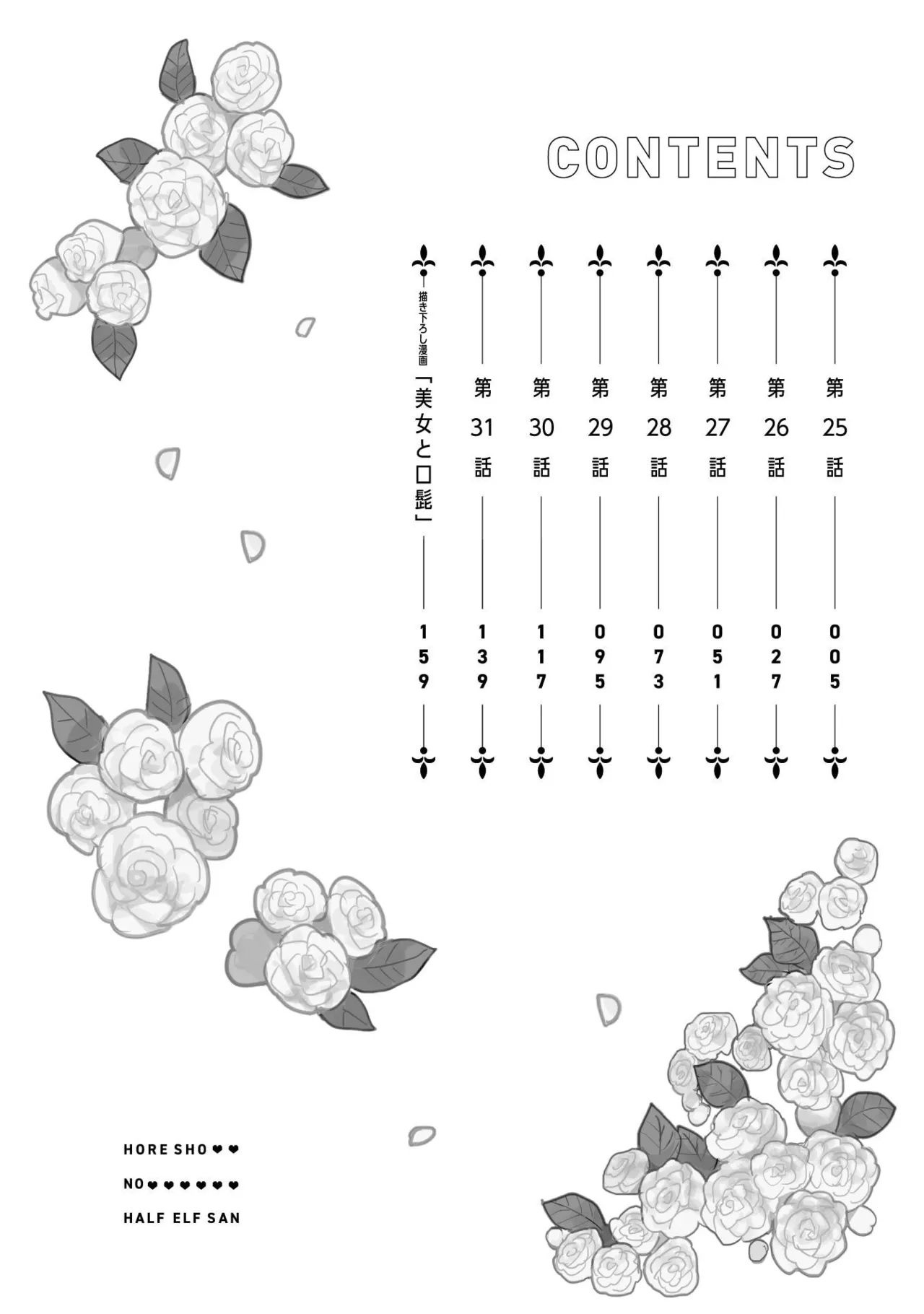Hore Shou no Half Elf-san Volume 4 - Page 4