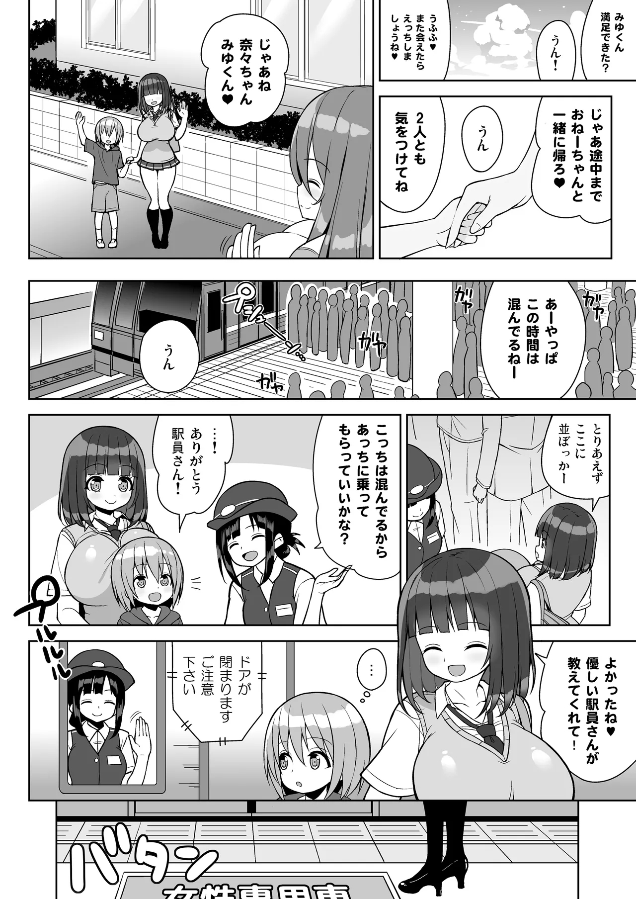 Oneechan de Sandwich～Onee-san de Gyuugyuuzume2～ - Page 23