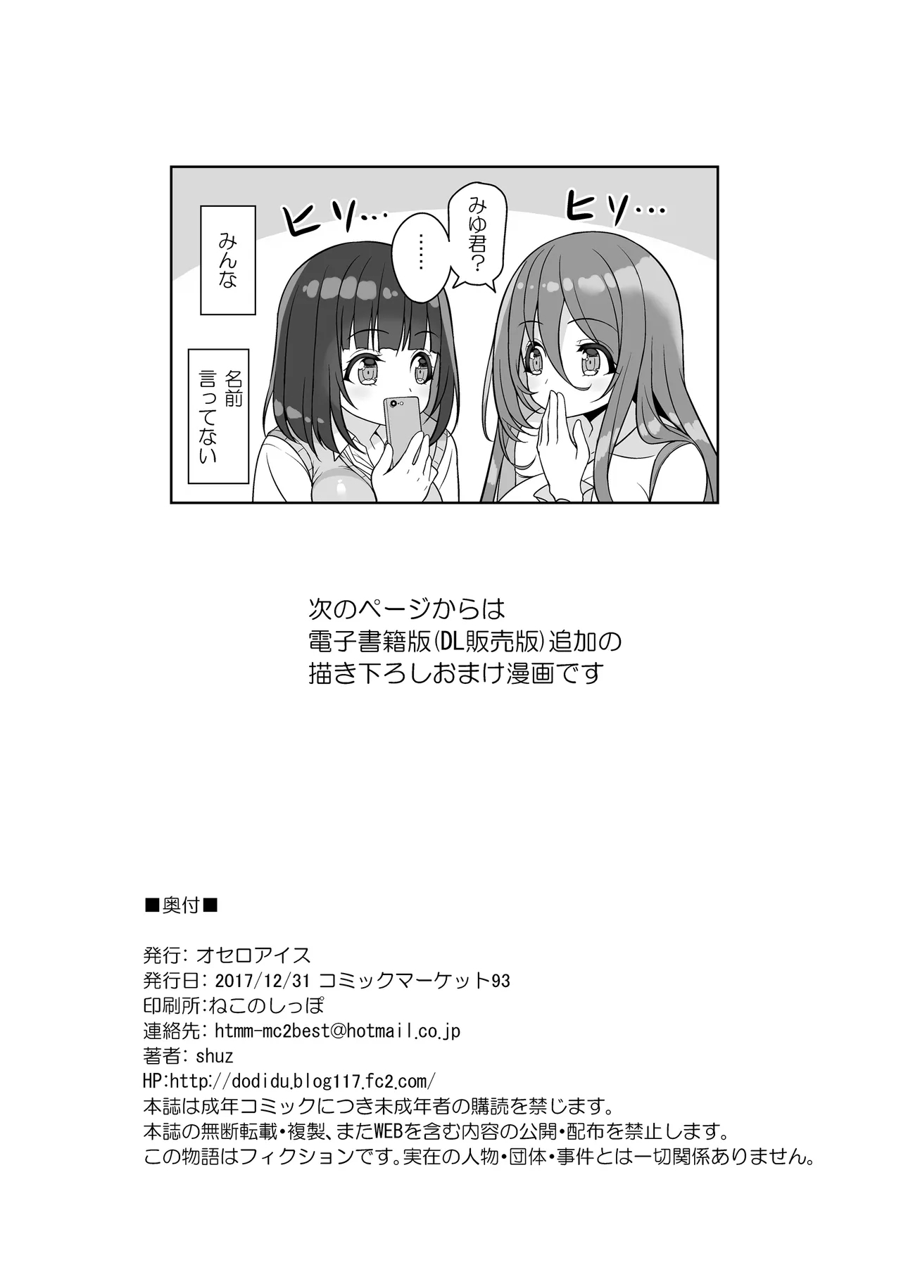 Oneechan de Sandwich～Onee-san de Gyuugyuuzume2～ - Page 25