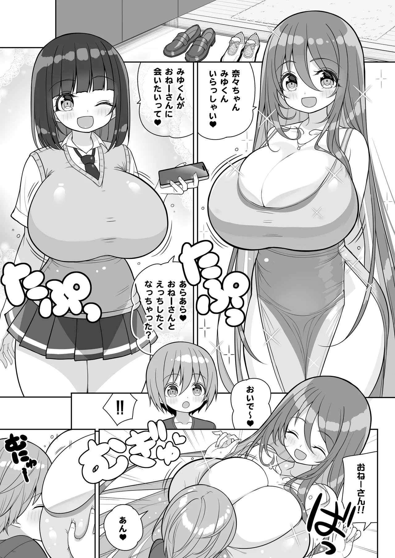 Oneechan de Sandwich～Onee-san de Gyuugyuuzume2～ - Page 26