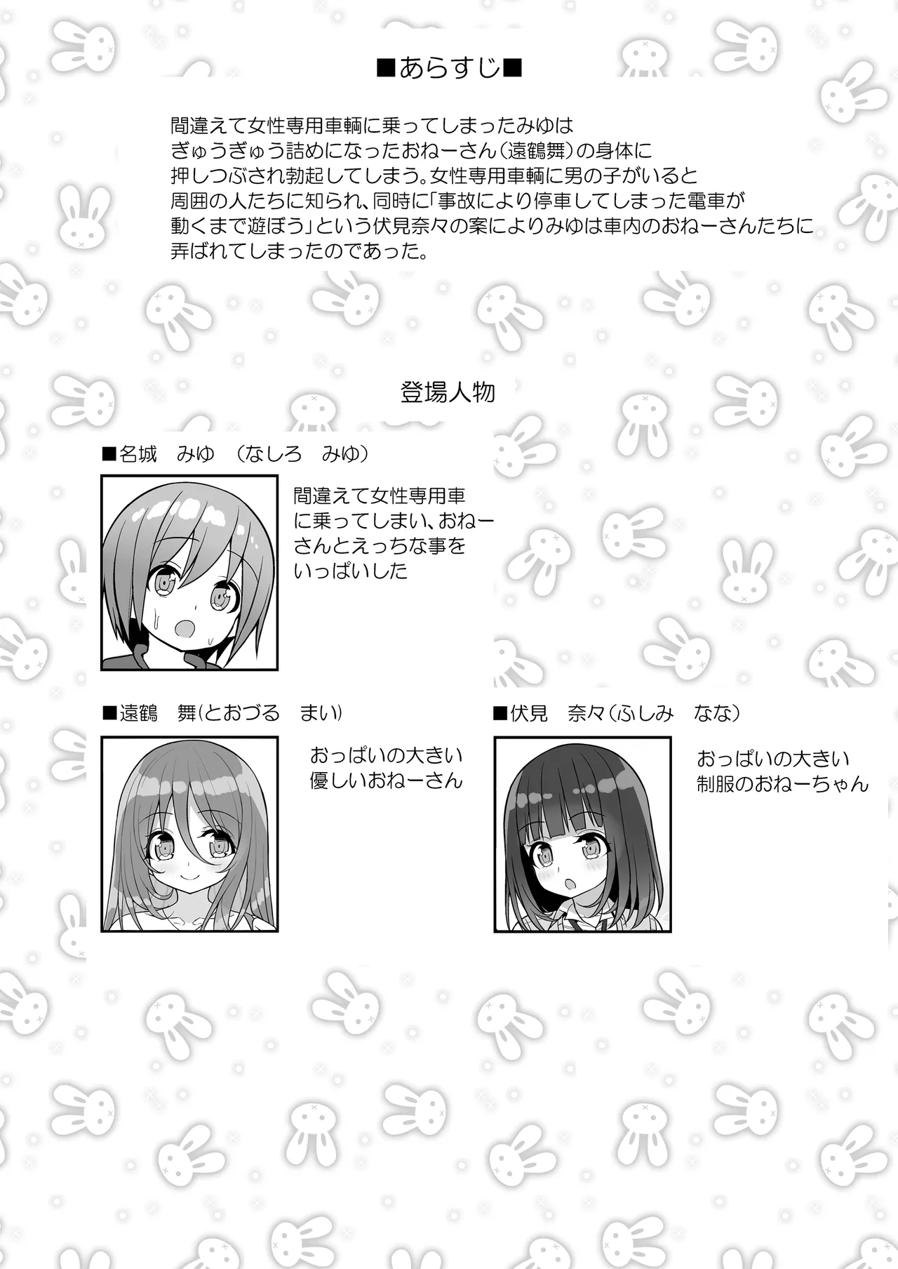 Oneechan de Sandwich～Onee-san de Gyuugyuuzume2～ - Page 3