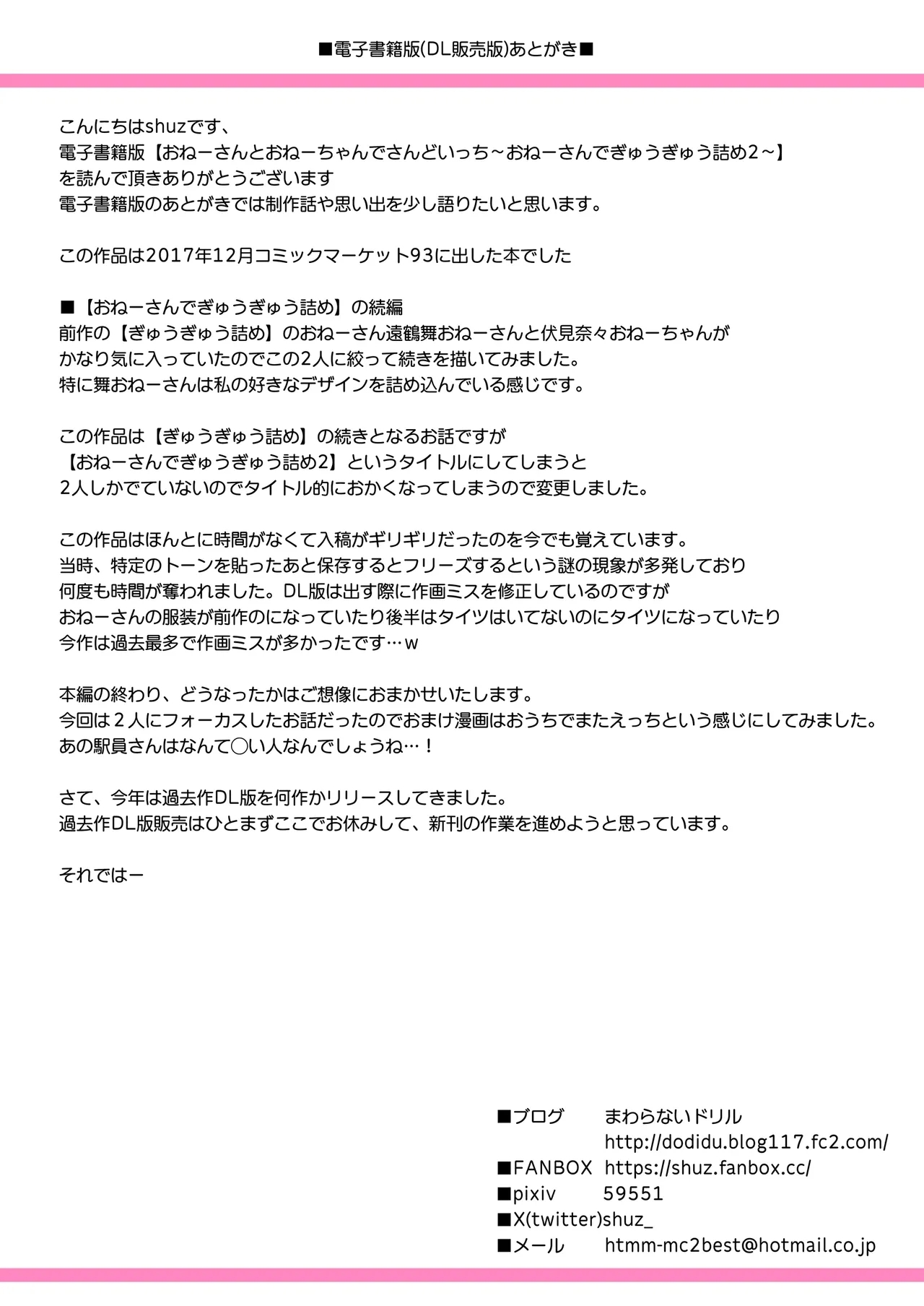 Oneechan de Sandwich～Onee-san de Gyuugyuuzume2～ - Page 30