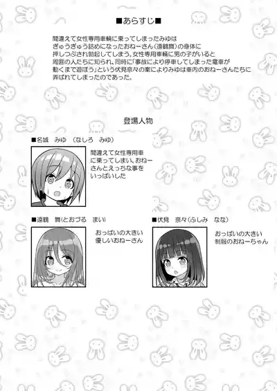 Oneechan de Sandwich～Onee-san de Gyuugyuuzume2～ 3