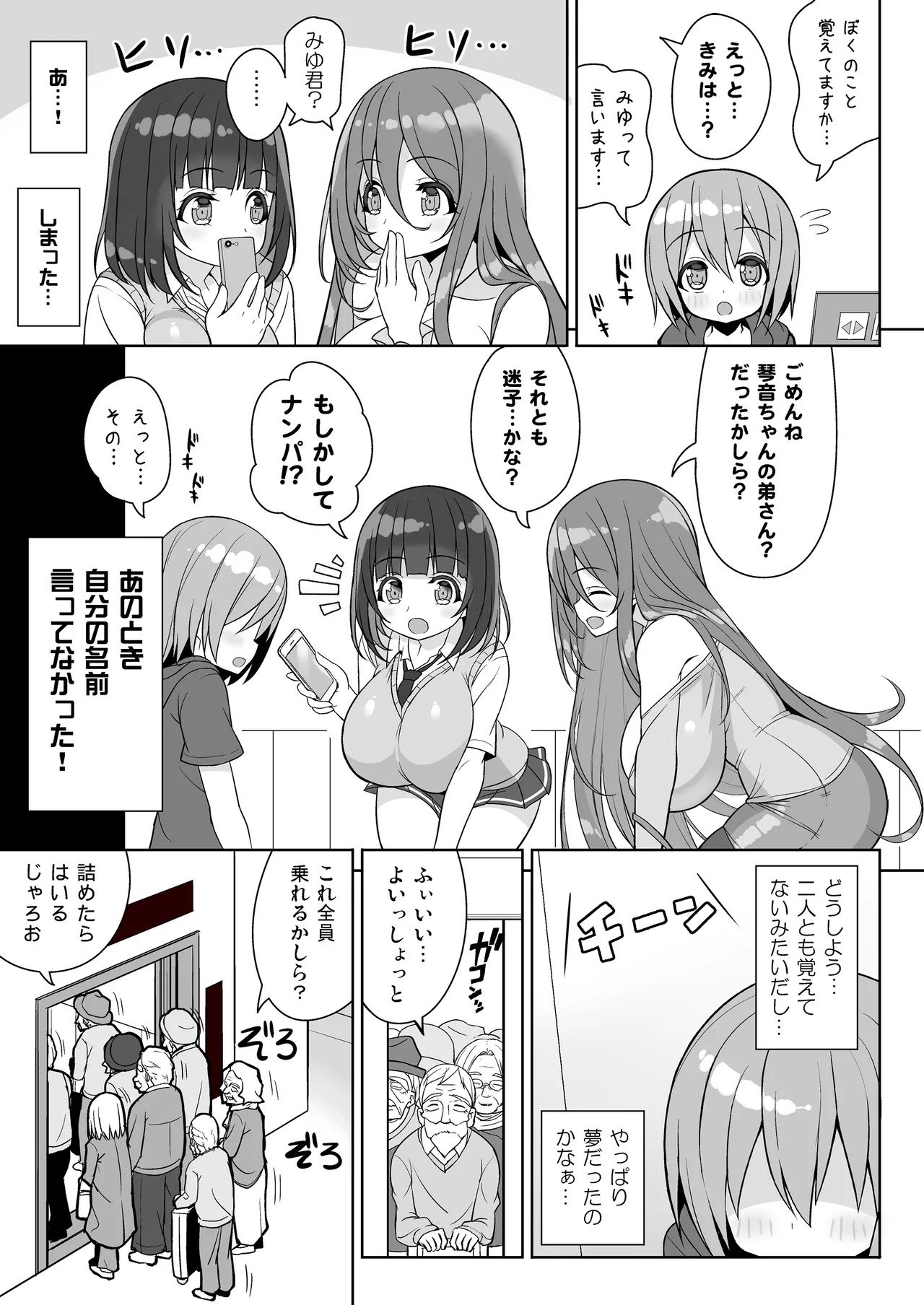 Oneechan de Sandwich～Onee-san de Gyuugyuuzume2～ - Page 6