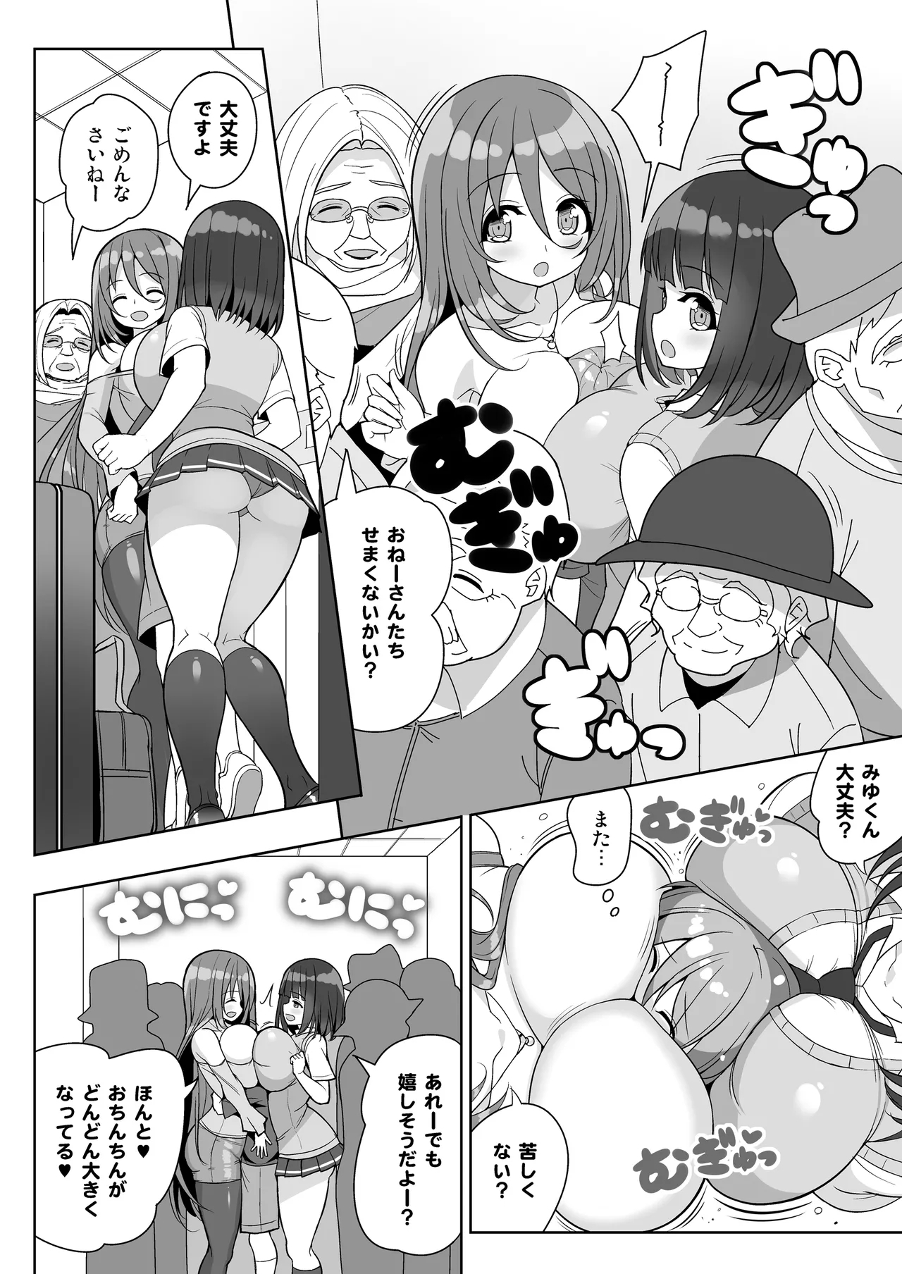 Oneechan de Sandwich～Onee-san de Gyuugyuuzume2～ - Page 7