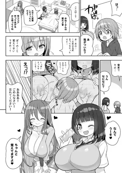 Oneechan de Sandwich～Onee-san de Gyuugyuuzume2～ 9