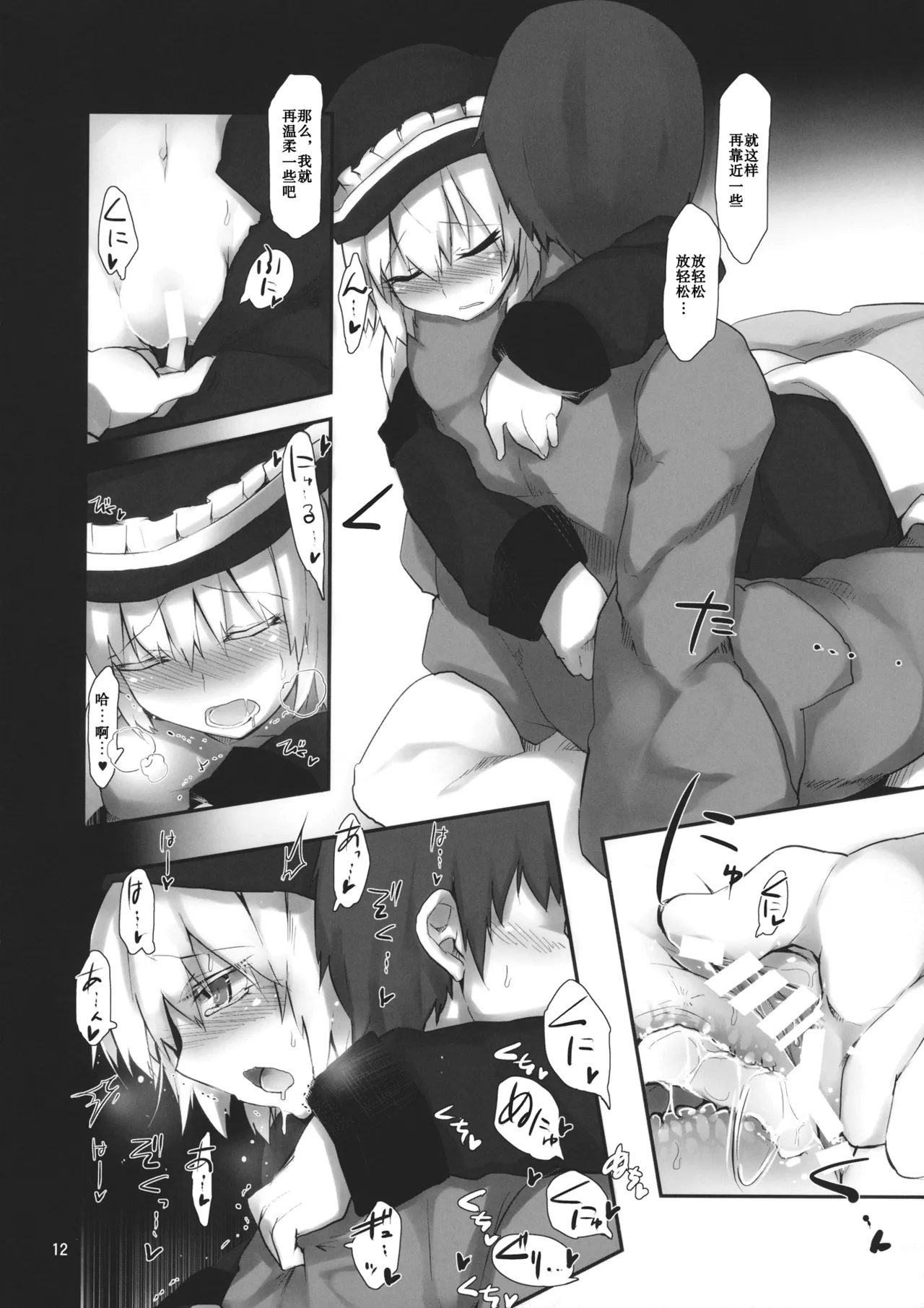 Secret Nocturne - Page 11