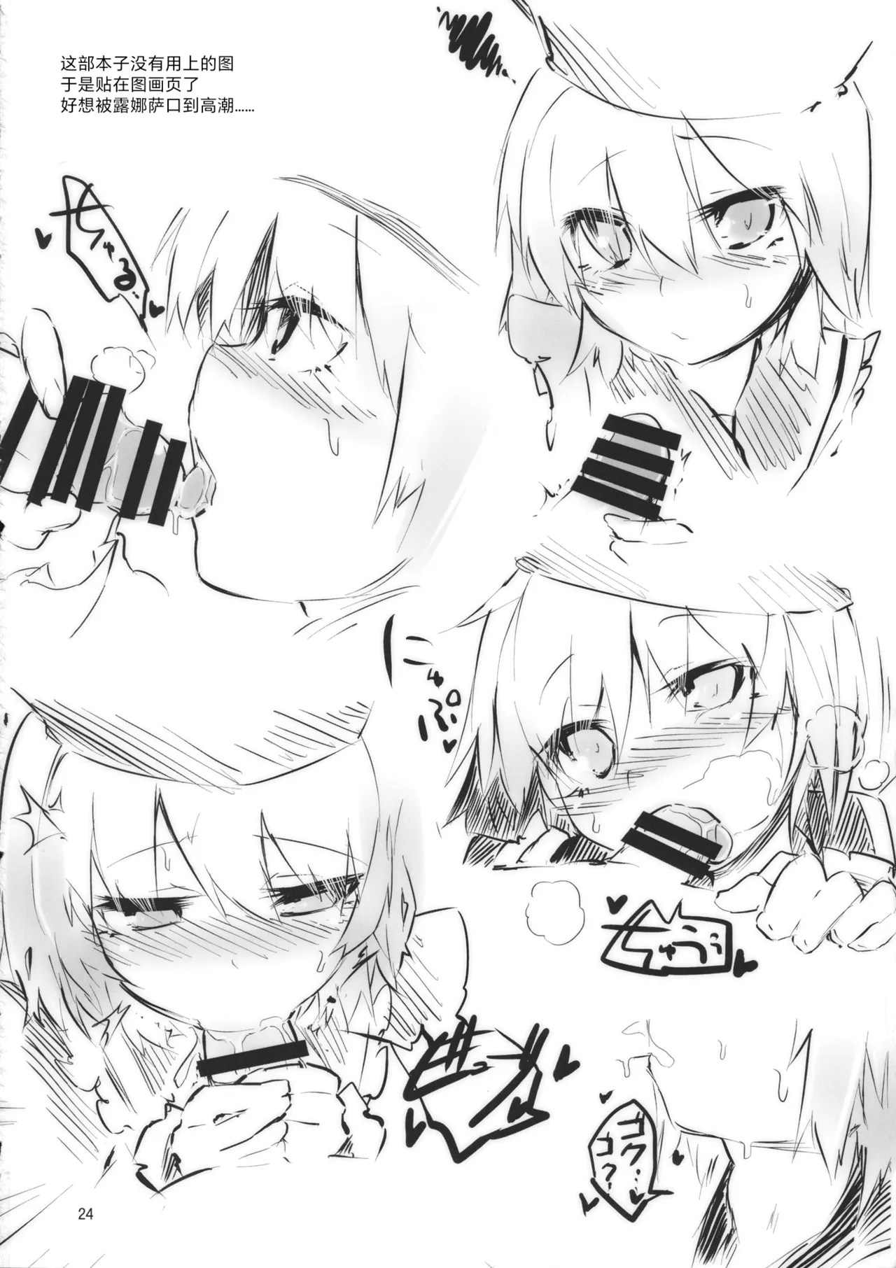 Secret Nocturne - Page 23