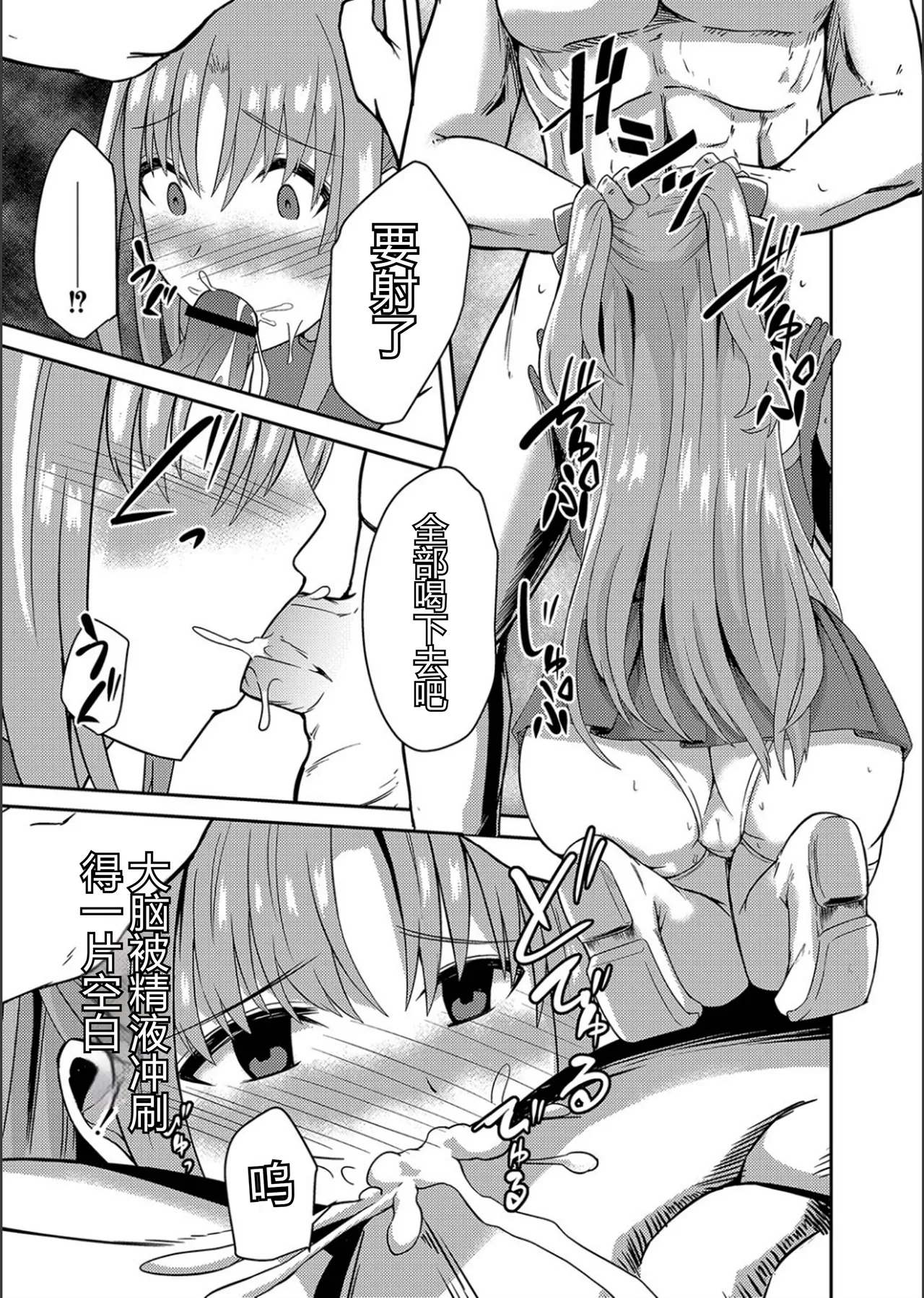 ネトラレ★メタモルフォーゼ - Page 11