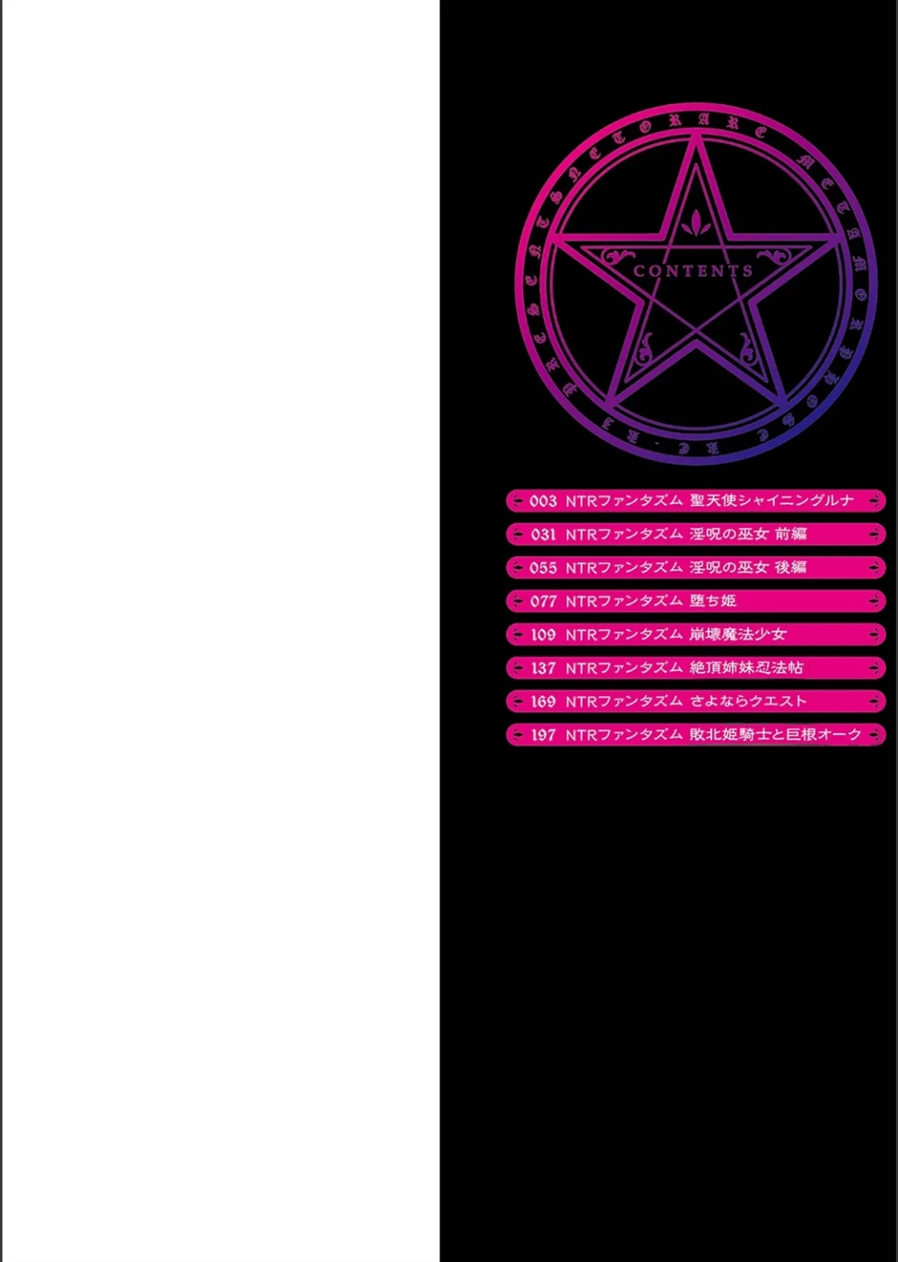 ネトラレ★メタモルフォーゼ - Page 2