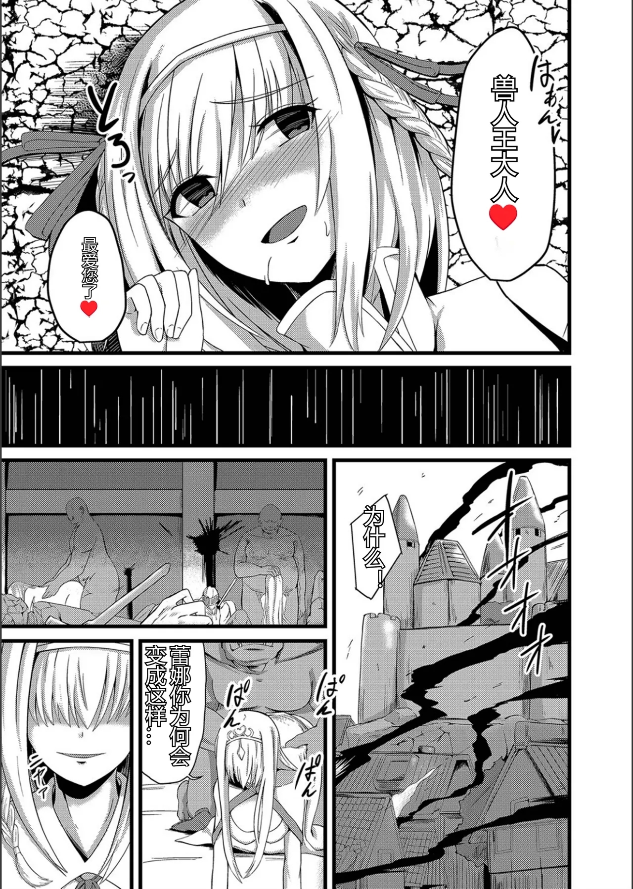 ネトラレ★メタモルフォーゼ - Page 222