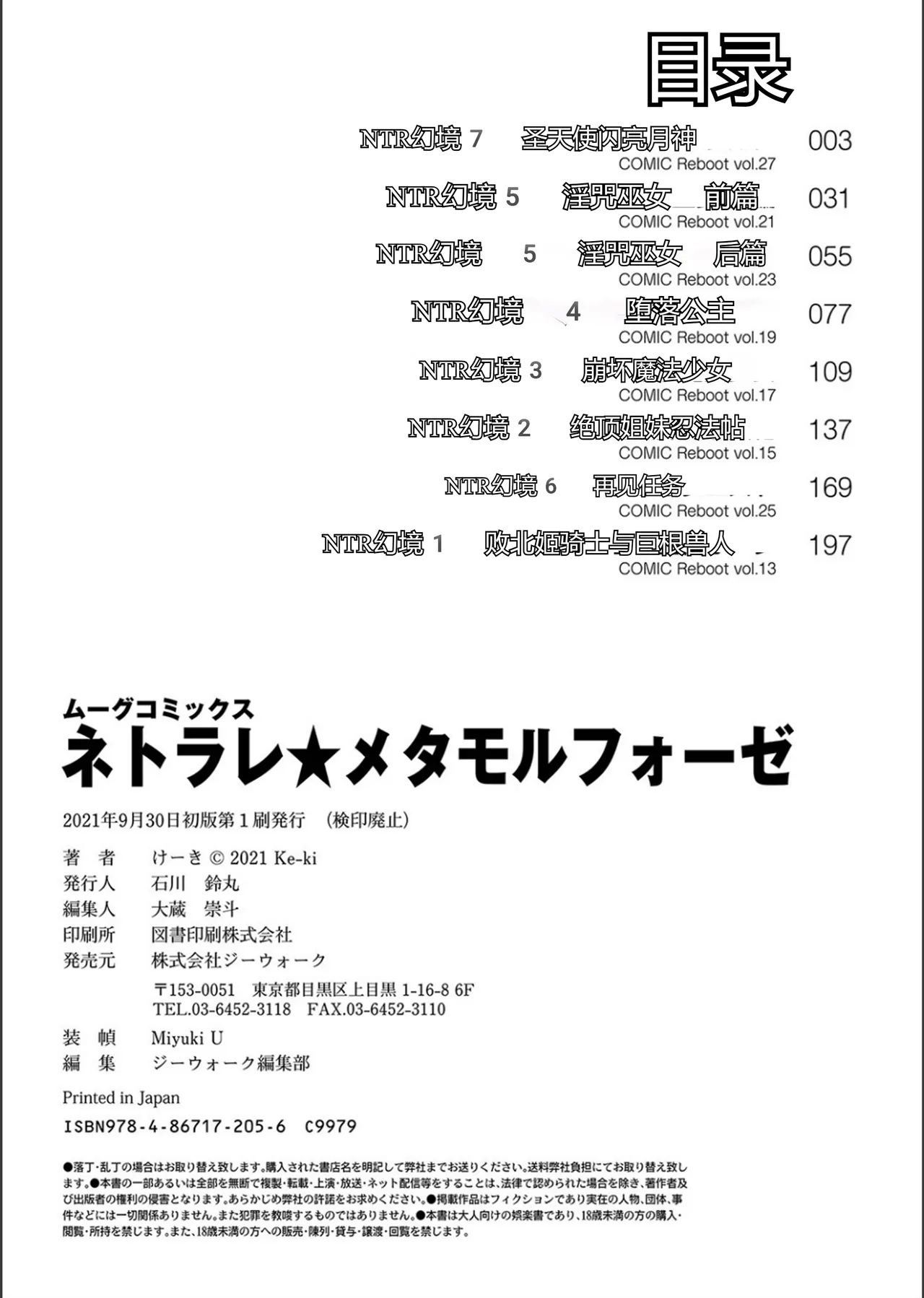 ネトラレ★メタモルフォーゼ - Page 225