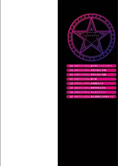 ネトラレ★メタモルフォーゼ 2