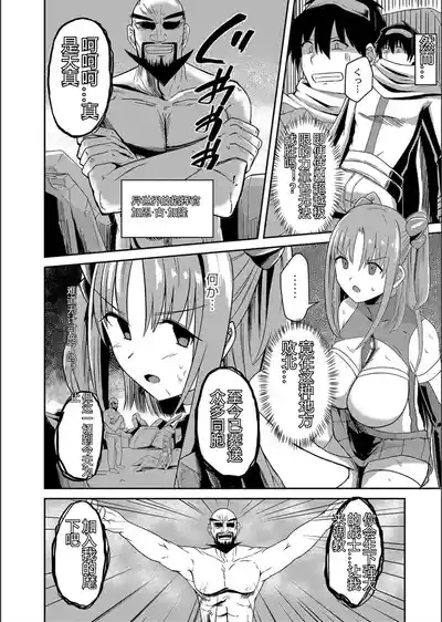 ネトラレ★メタモルフォーゼ 4