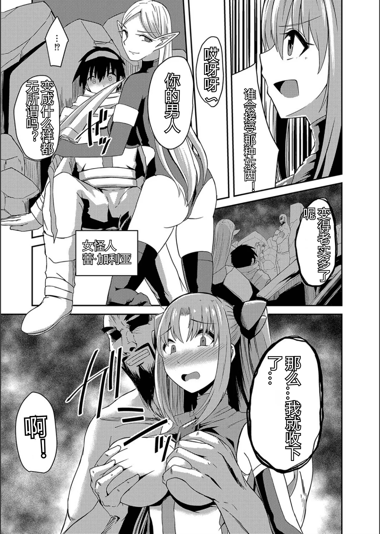 ネトラレ★メタモルフォーゼ - Page 5