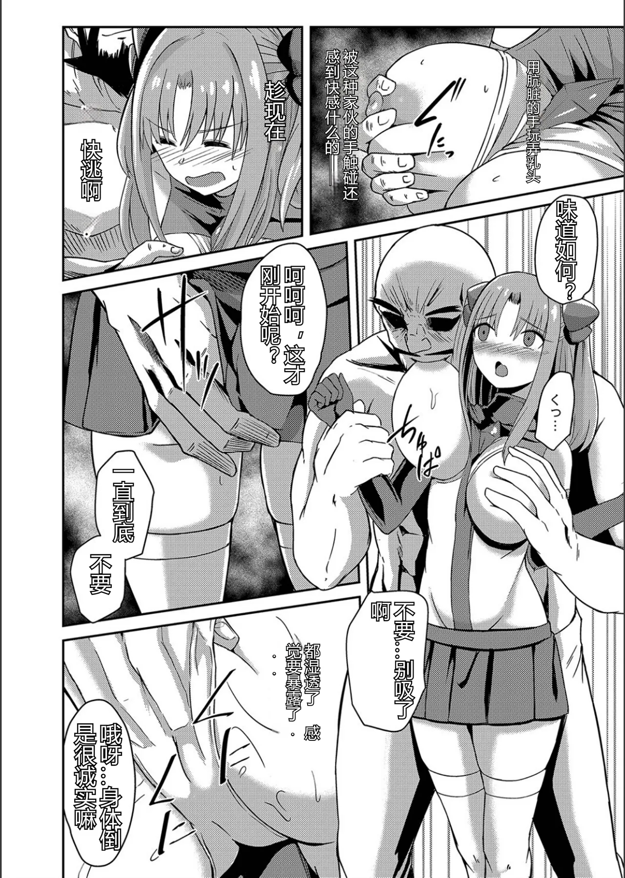 ネトラレ★メタモルフォーゼ - Page 6