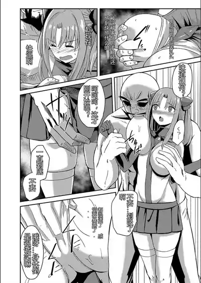 ネトラレ★メタモルフォーゼ 6