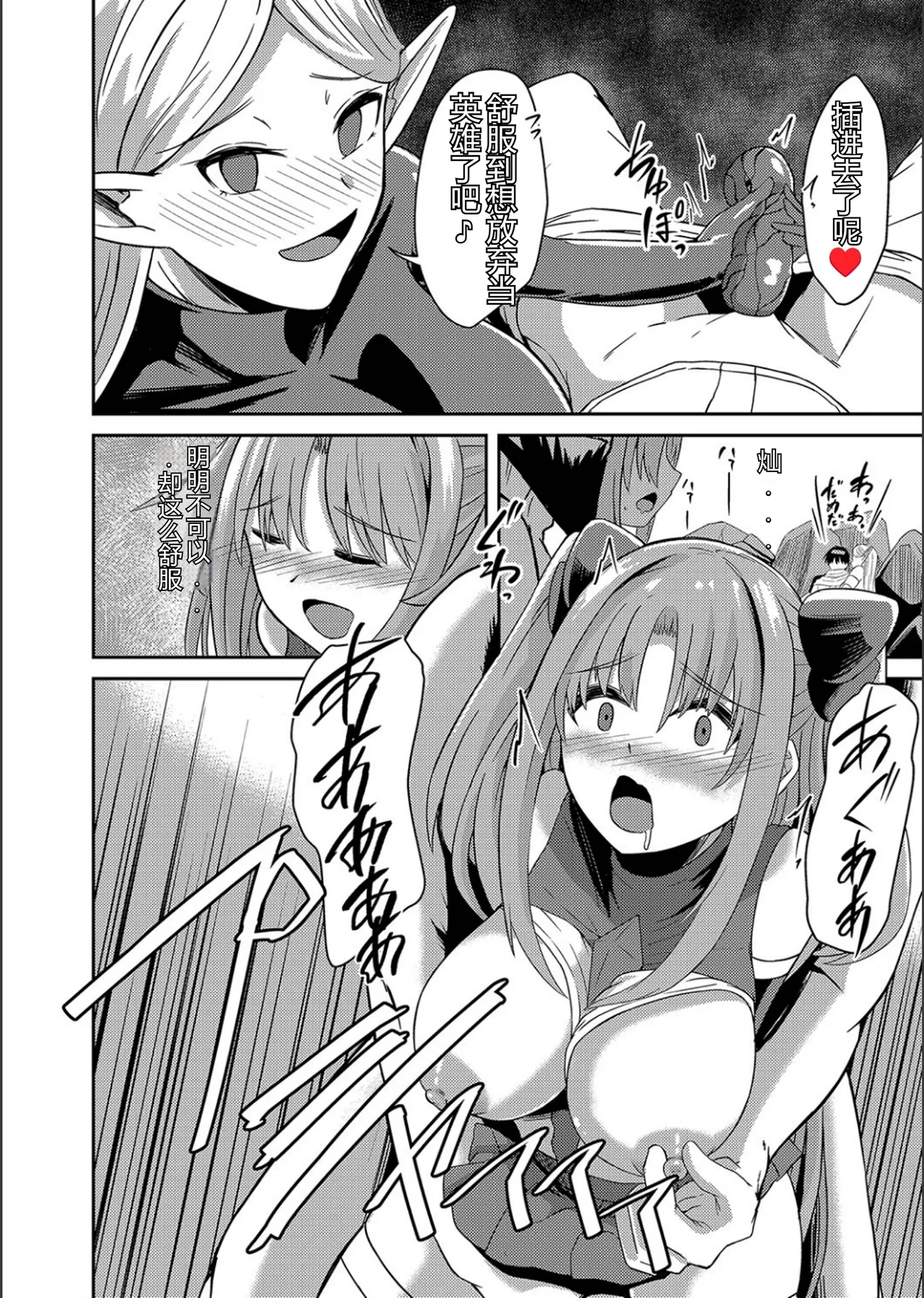 ネトラレ★メタモルフォーゼ - Page 8