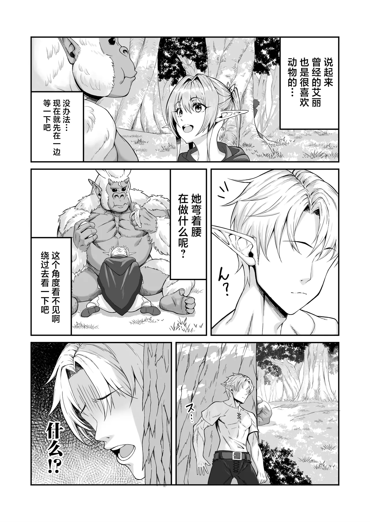 Elf Netorare| 精灵NTR〜平息这份躁动〜 - Page 10