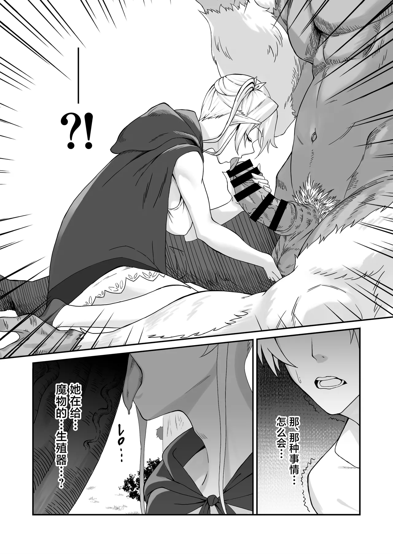 Elf Netorare| 精灵NTR〜平息这份躁动〜 - Page 11