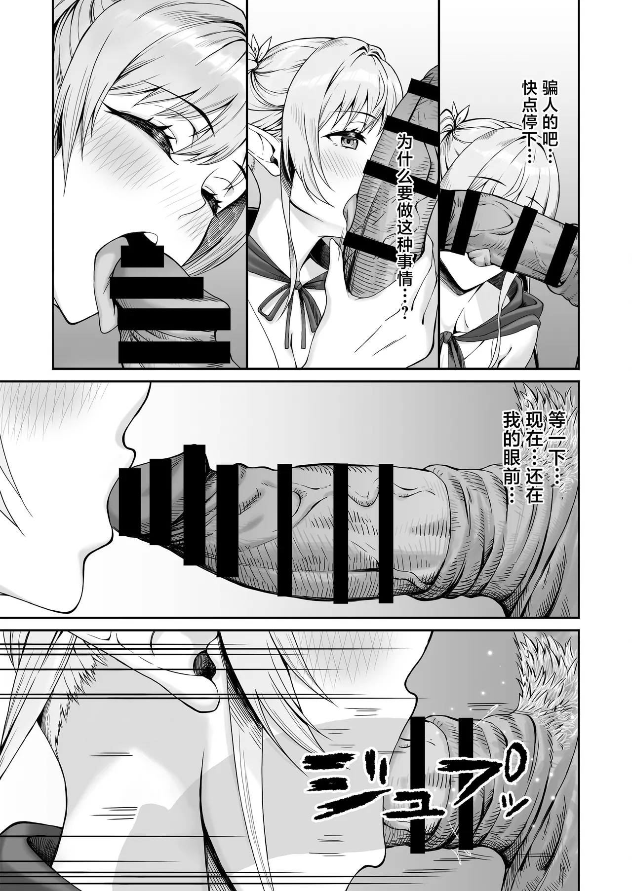 Elf Netorare| 精灵NTR〜平息这份躁动〜 - Page 12