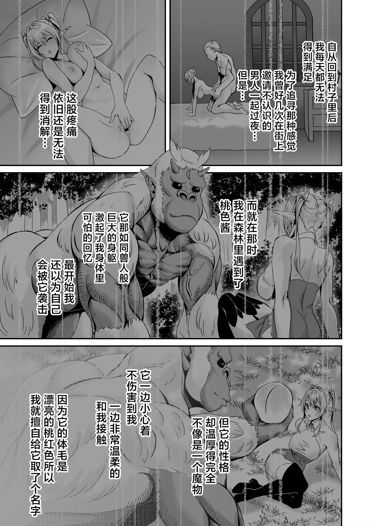 Elf Netorare| 精灵NTR〜平息这份躁动〜 - Page 22