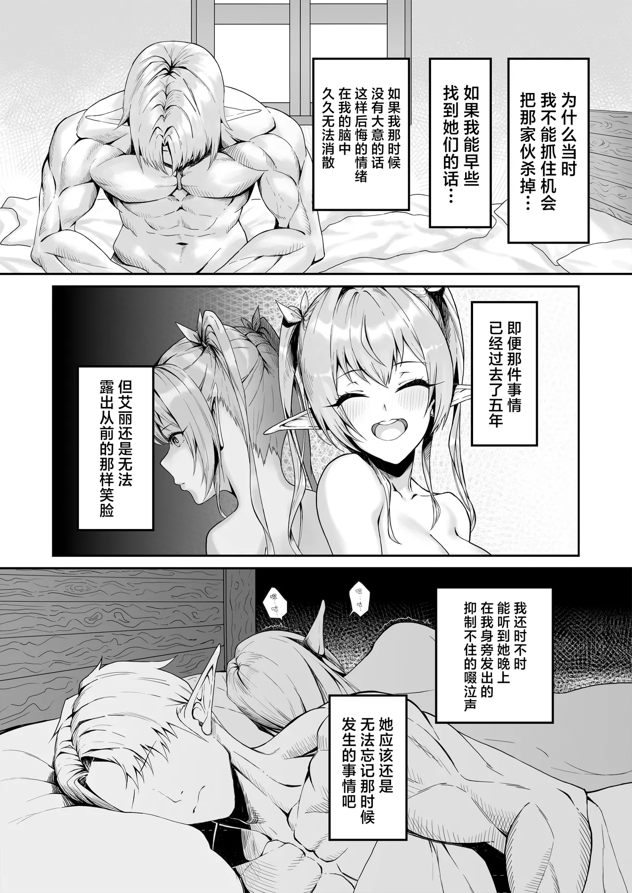 Elf Netorare| 精灵NTR〜平息这份躁动〜 - Page 6