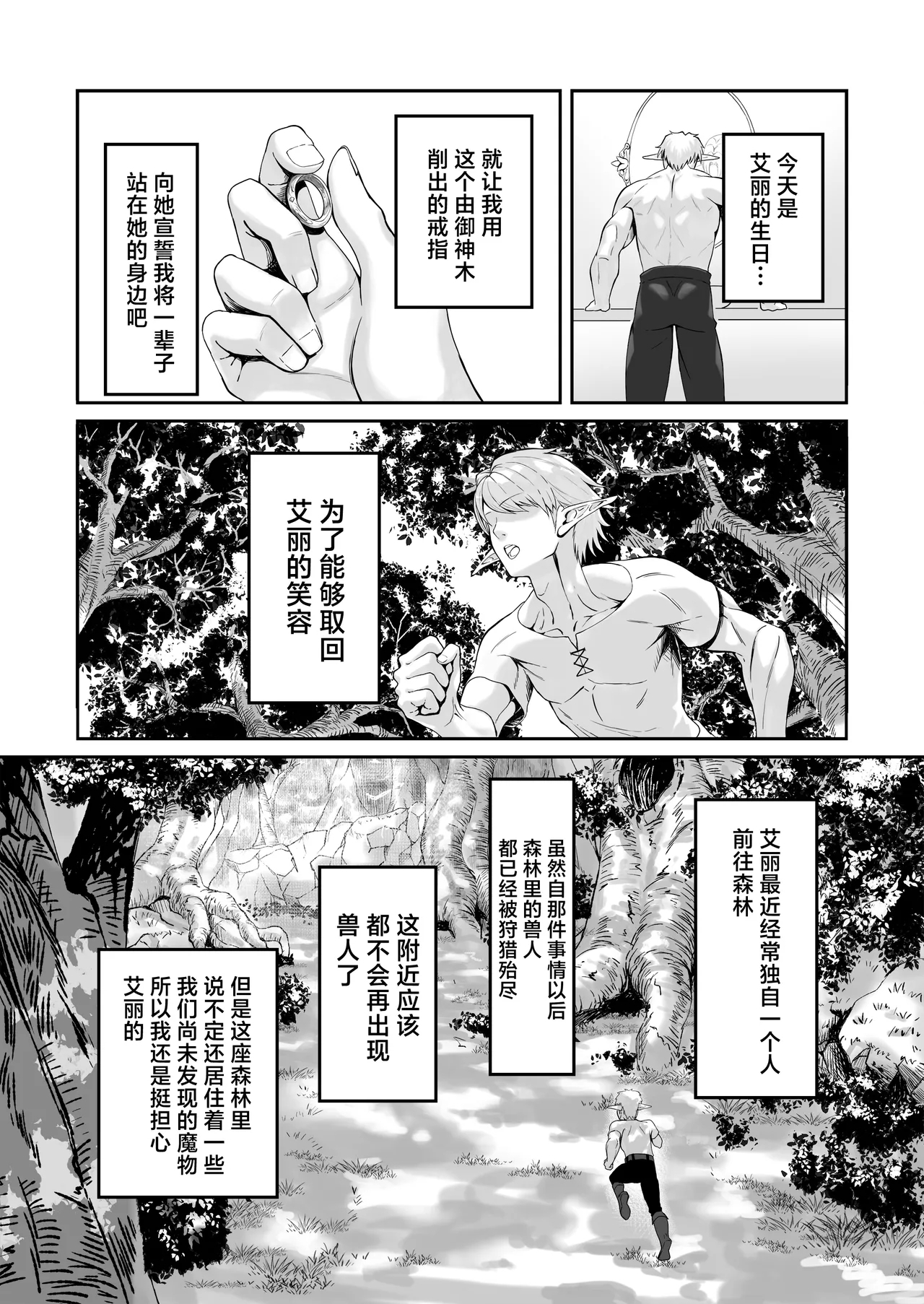 Elf Netorare| 精灵NTR〜平息这份躁动〜 - Page 7